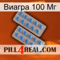 Виагра 100 Мг 23